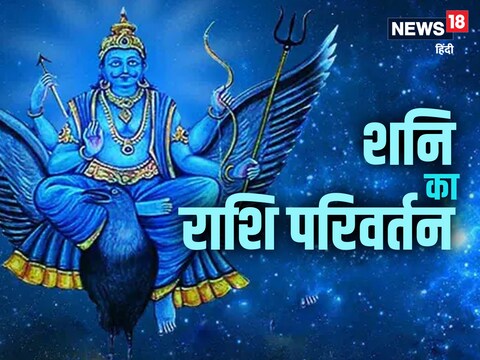 जिन जातकों की राशि मकर है उनके लिए शनि का कुंभ राशि में अस्त होना लाभदायक रहेगा.