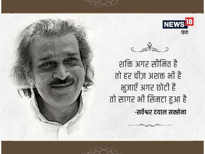सर्वेश्वर दयाल सक्सेना ने पेचीदा बातों को कविता के माध्यम से बेहद सहज और साधारण ढंग से कहा है.