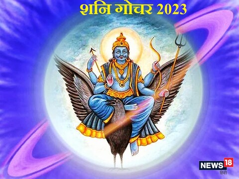 शनि 33 दिनों तक कुंभ राशि में अस्त रहेंगे.
