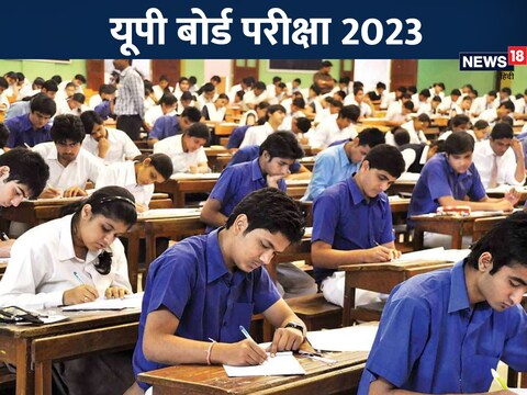 UP Board Exam 2023: यूपी बोर्ड परीक्षा 2023 के दौरान कोई भी पुरुष कक्ष निरीक्षक छात्राओं की तलाशी नहीं ले सकेंगे