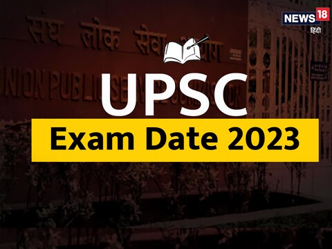 UPSC CSE 2023: आवेदन प्रक्रिया 21 फरवरी तक चलेगी.