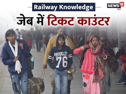यात्रियों को टिकट लेने के लिए कतार में नहीं लगना होगा. 