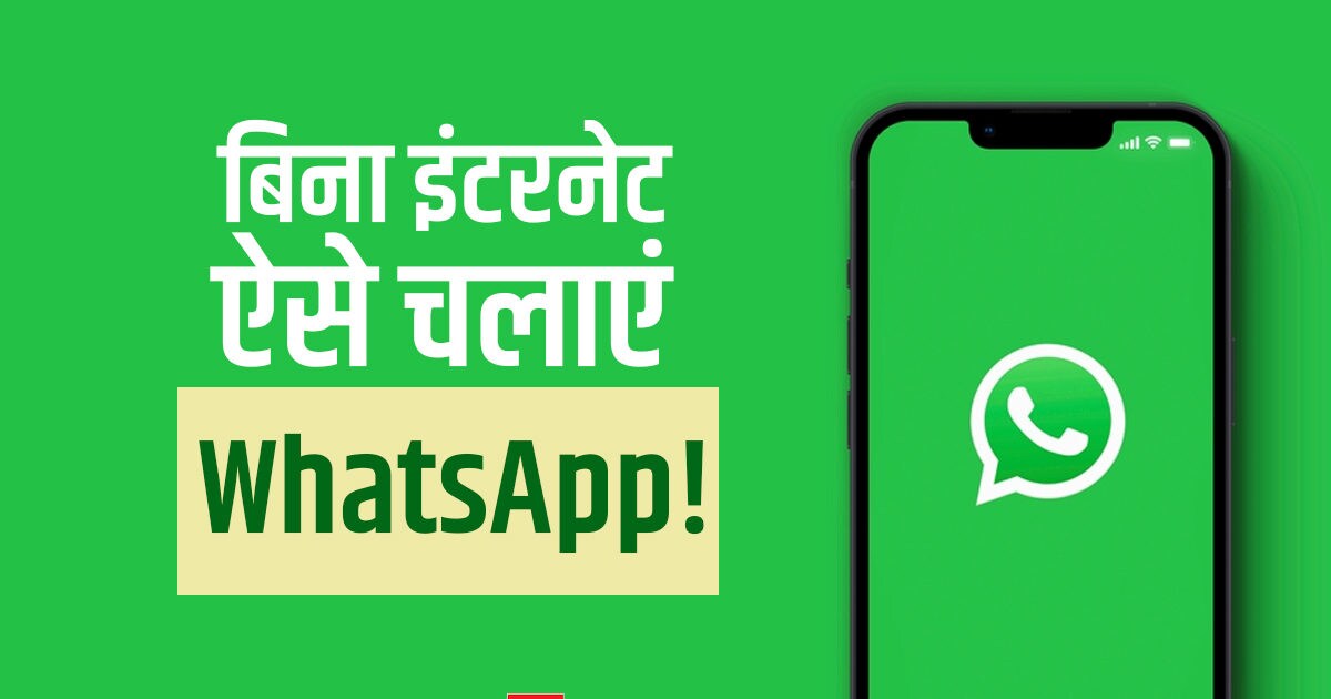 How will WhatsApp work without internet?  People do not know how to set Proxy, know the process in easy language