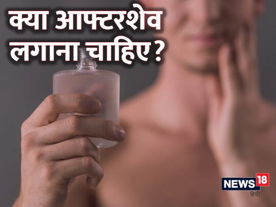 शेव के बाद नारियल या जोजोबा जैसे प्राकृतिक तेल का इस्तेमाल करें.