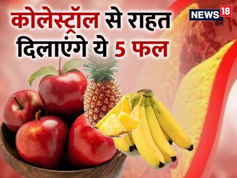 हाई कोलेस्ट्रॉल के मरीजों के लिए अंगूर खाना भी फायदेमंद हो सकता है.