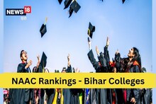 Bihar News: Where to take admission?  See which colleges got which NAAC grading, shocking statistics