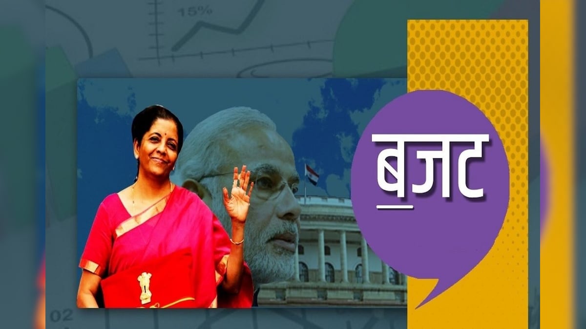 Budget 2023: बजट शब्दावली, आसान भाषा में जानें इनका मतलब