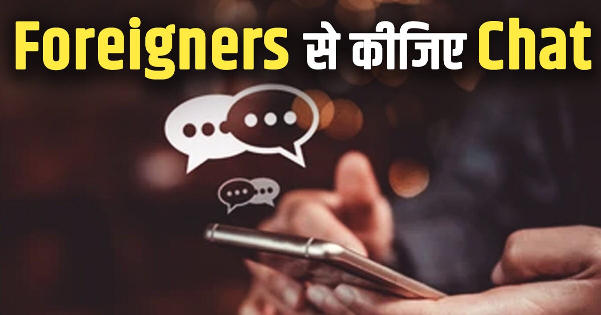 If you want to talk to foreigners, then these apps will not disappoint, download today