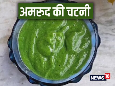 अमरूद की खट्टी मीठी चटपटी चटनी की रेसिपी. Image- instagram/ds_kitchen_recipes