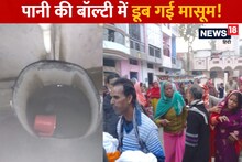 पानी की बाल्टी में गिरी दूध की बोतल, निकालने की कोशिश में ढाई माह की बच्ची लक्ष्मी डूबी, मचा कोहराम