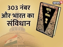बावरा मन: भारत के संविधान की रचना के पीछे 303 की 'ताकत'