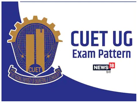 CUET 2023: सीयूईटी परीक्षा 2023 की तैयारी 12वीं बोर्ड परीक्षा की पढ़ाई के साथ आसानी से की जा सकती है