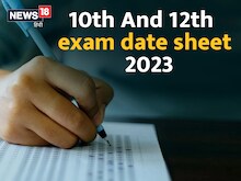 Board exam date sheet: 10वीं 12वीं बोर्ड परीक्षा के लिए डेटशीट यहां करें चेक