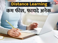 घर बैठे लें डिग्री, किसी भी समय करें पढ़ाई, जानें डिस्टेंस लर्निंग के फायदे