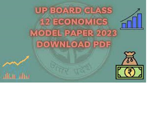 UP Board: यूपी बोर्ड 12वीं के इकोनॉमिक्स का मॉडल पेपर जारी