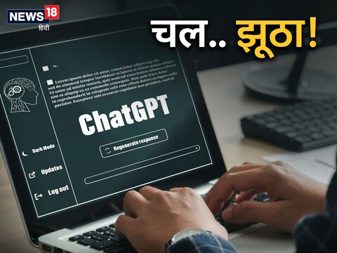 गलत जवाब दे सकती है ChatGPT