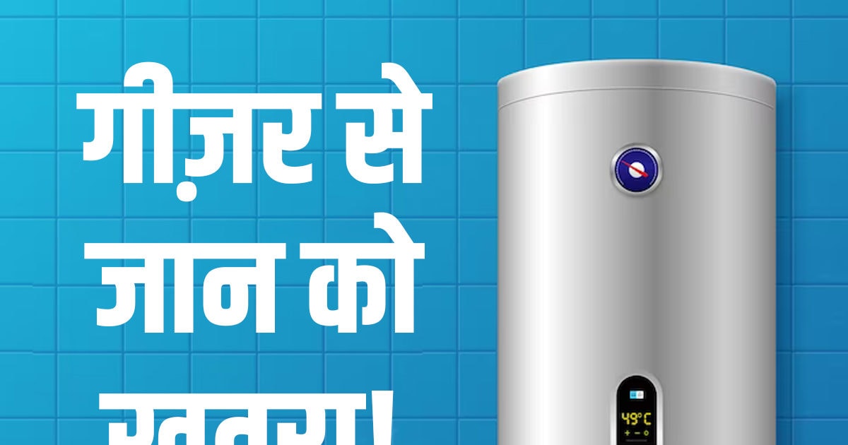 Explainer how does electric and lpg gas geysers dangerous how