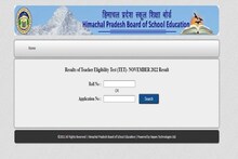 HPTET Result 2022: हिमाचल प्रदेश शिक्षक पात्रता परीक्षा के नतीजे हुए जारी, एक क्लिक में करें चेक