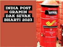 Gramin Dak Sevak Bharti : 10वीं पास के लिए 40000 से ज्यादा नौकरियां