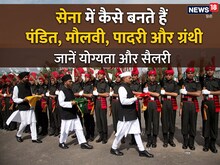 Indian Army Jobs : सेना में ऐसे बनें धार्मिक शिक्षक, मिलेगी एक लाख तक सैलरी