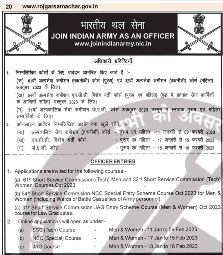 Army Bharti 2023 एसएससी टेक, NCC स्पेशल एंट्री, JAG एंट्री के