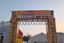 Gaya News : गया में लगा है इंटरनेशनल ट्रेड फेयर, 5 देशों समेत भारत के 22 राज्यों के लगे हैं स्टॉल