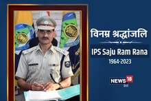 IPS Saju Ram Rana: मंडी कॉलेज में छात्र संघ के अध्यक्ष से लेकर SP रैंक तक का सफर