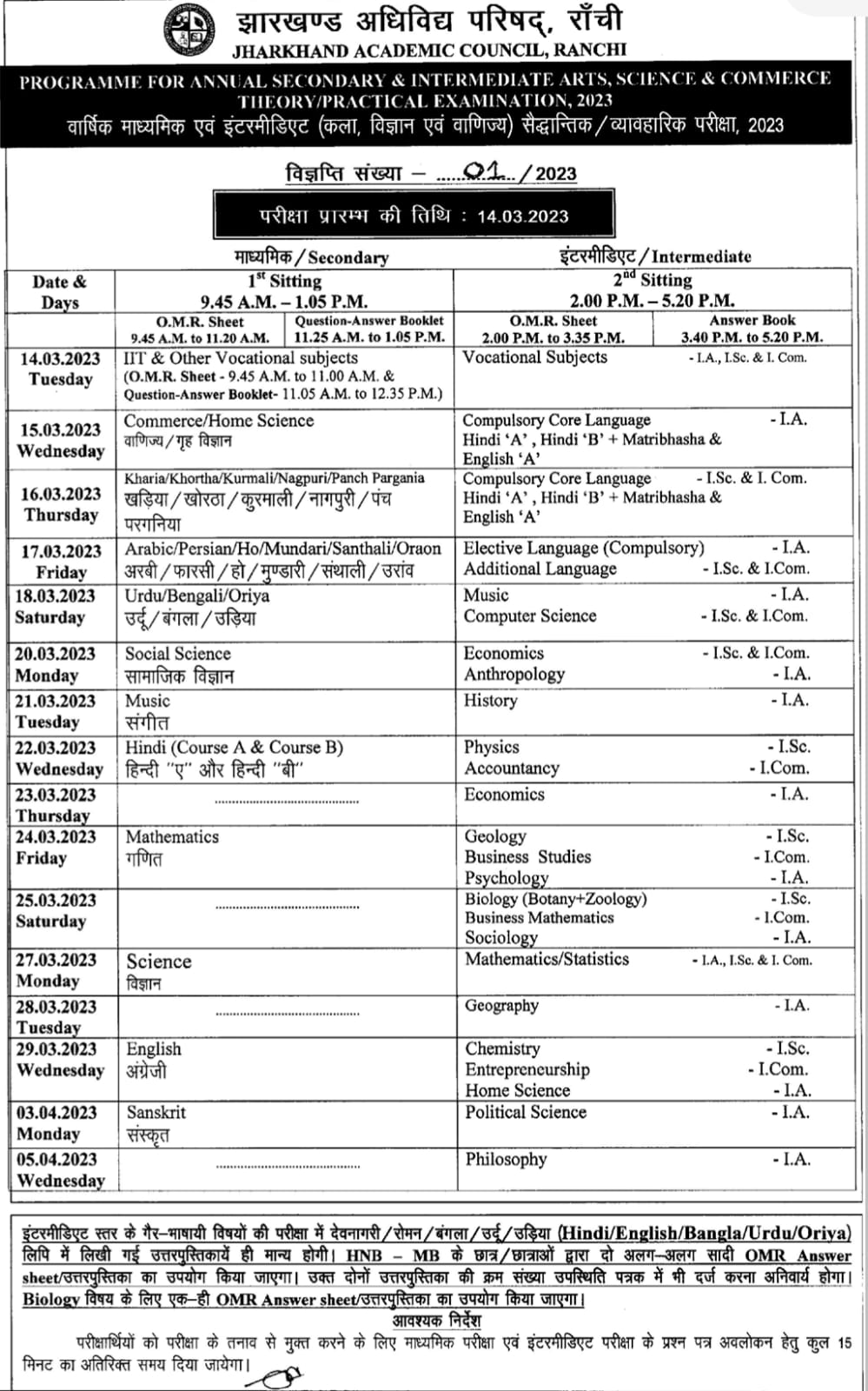 JAC Jharkhand Board Exam Date 2023 झारखंड बोर्ड परीक्षा का टाइम टेबल