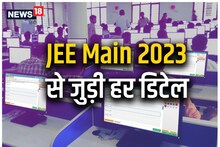 JEE Mains 2023: जेईई मेंस में पहली बार 30 फीसदी महिलाएं, महाराष्ट्र और दिल्ली हैं टॉप पर