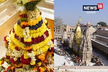 Varanasi News: अब फिर घर बैठे कर सकेंगे काशी विश्वनाथ के दर्शन, मंदिर प्रशासन ने उठाया ये कदम