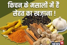 किचन के इन 7 मसालों को न करें अनदेखा, बीपी-डायबिटीज को चुटकियों में कर सकते हैं कंट्रोल ! आज ही आजमाएं