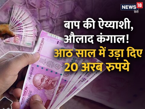 संभलकर पैसे खर्च करना एक कला है. कई लोग इसमें मात खा जाते हैं और जल्द ही कंगाली की ओर बढ़ने लगते हैं.