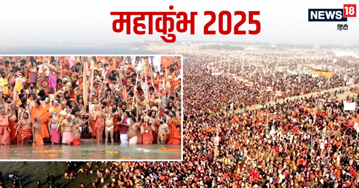 Mahakumbh 2025: महाकुंभ 2025 का ब्‍लूप्रिंट हो रहा तैयार, चलेंगी ...