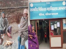 चंपारण में ठंड ने बढ़ाई लोगों की मुश्किलें, मरीजों की उमड़ी अस्पतालों में भीड़