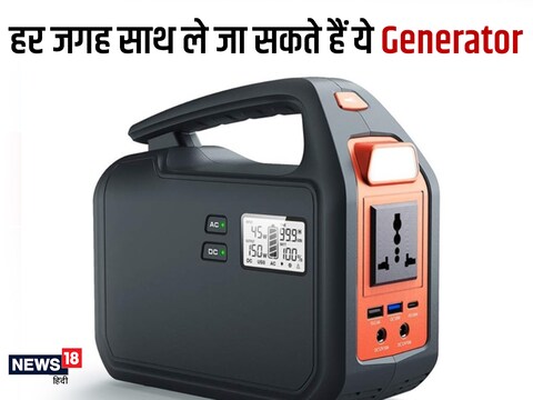 पोर्टेबल सोलर पावर जनरेटर गर्मियों में आपको कूल रख सकता है. 