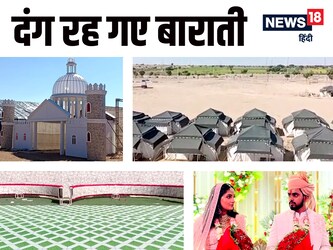  बाड़मेर जिले के भीयाड़ इलाके के बूढातला गांव निवासी नवल किशोर गोदारा की बेटी रितु की शादी बीते 27 जनवरी को पाली के पूर्व में कांग्रेस से सांसद रहे बद्रीराम जाखड़ के पोते रामप्रकाश के साथ हुई है. शादी की तैयारियों के लिए यहां करीब डेढ़ महीने तक 200 से ज्यादा कारीगर लगातार शाही पांडाल और टेंट सिटी तैयार करने में जुटे रहे.
