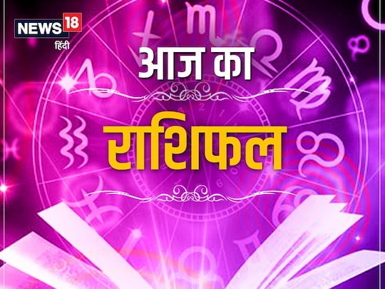 Aaj Ka Rashifal- आज का राशिफल, २७ जनवरी २०२३ Mesh Vrishabh Mithun Aaj Ka Rashifal, 27 जनवरी 2023 | मेष, वृषभ और मिथुन राशि वालों का आज कैसा रहेगा भाग्य, जानें News18 हिंदी के साथ...