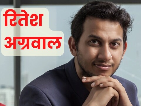 रितेश अग्रवाल ने जब मई 2013 में OYO होटल्स की शुरुआत की थी. 