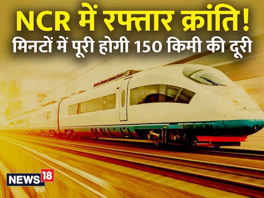 दिल्ली-मेरठ RRTS मेट्रो कॉरिडोर 82 किलोमीटर लंबा होगा. 