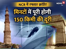 होली से पहले मिल जाएगा रैपिड रेल का तोहफा, कितना होगा किराया