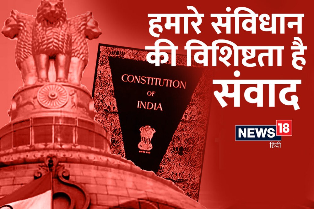 भारत में लोकतंत्र और संवाद के सहसंबंध