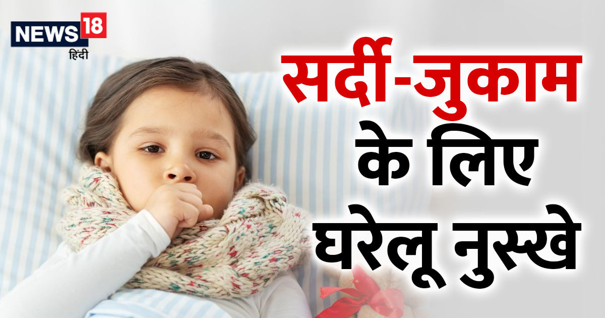 If a child gets a cold or flu, then do this treatment at home, know when it is necessary to take him to the doctor