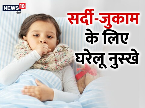सर्दी-जुकाम होने पर बच्चों को घर पर अच्छी तरह से आराम करने दें. (Image-Canva)