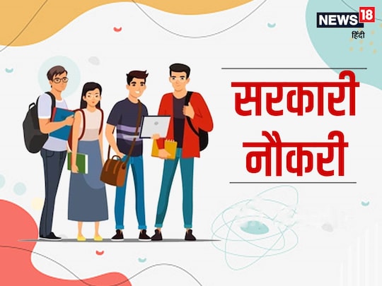 Sarkari Naukri: फ़ार्म भरने की अंतिम तिथि 31 जनवरी है.