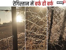 Rajasthan: जानलेवा हुई सर्दी, 3 शहरों का पारा माइनस में, छुट्टियां बढ़ाई