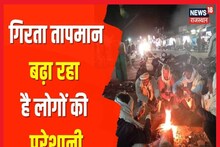 Weather Alerts: 2-3 दिन जारी रहेगा कड़ाके की सर्दी और कोहरे का दौर, पढ़ें IMD का पूर्वानुमान
