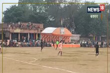 Buxar News: अंतरराज्यीय फुटबॉल प्रतियोगिता का बक्सर में हुआ आगाज, इतनी टीमें कर रही प्रतिभाग