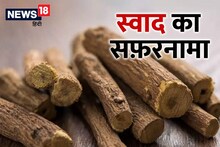 स्वाद का सफ़रनामा: मुलेठी एलर्जी के लिए कारगर नुस्खा, फेफड़ों को करती है स्वस्थ, इतिहास भी दिलचस्प