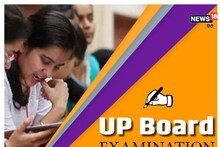 UP Board Exam 2023: जनवरी में होगी यूपी प्री बोर्ड परीक्षा, जानें स्कूलों को कब तक खत्म करना है सिलेबस