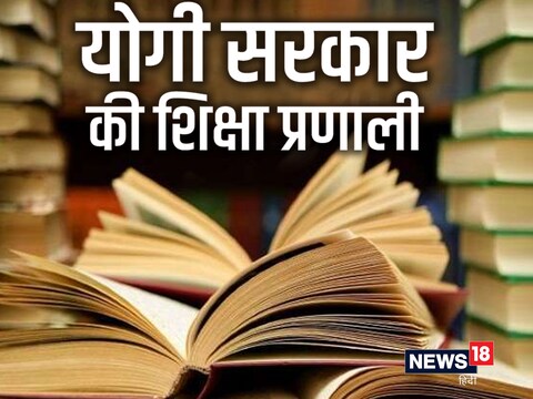 UP Education Policy: उत्तर प्रदेश सरकार अगले वित्तीय वर्ष में स्कूल में पढ़ने वाली बेटियों को बड़ी सौगात देने जा रही है